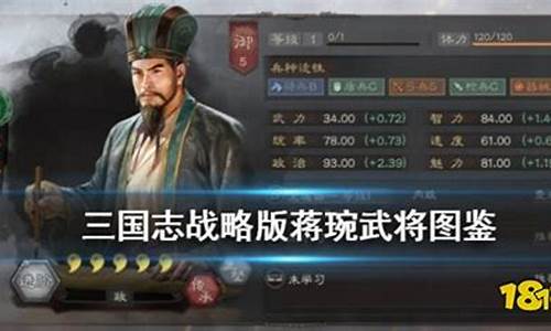 三国志3攻略蒋琬怎么打_三国志3攻略蒋琬怎么打吕布