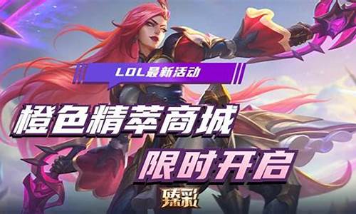 lol近期活动_lol最新活动专区