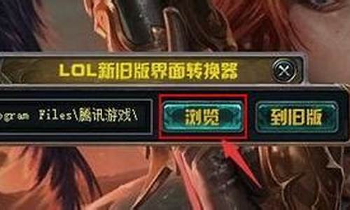 英雄联盟体验服转换器怎么获得_lol体验服怎么改中文