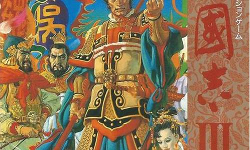 三国志3攻略无限宝物大全最新_三国志3攻略无限宝物大全