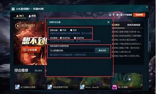 英雄联盟怎么取消录制红框_lol怎么取消录制红框