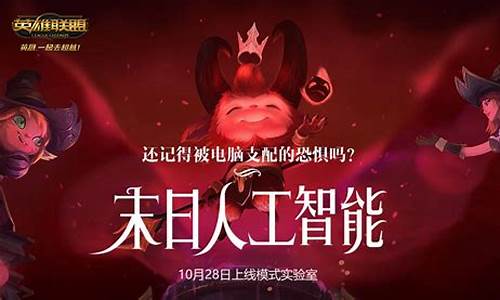 噩梦人机闪现_lol噩梦人机赢了有什么奖励