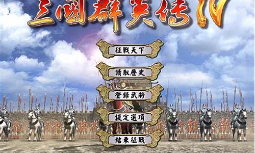 三国群英传4攻略心得兵种推荐_三国群英传4攻略心得兵种推荐