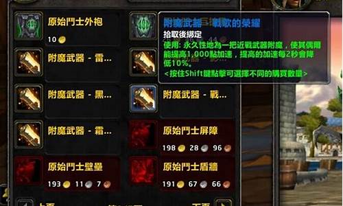 魔兽世界附魔300375攻略_魔兽附魔300图纸一览表