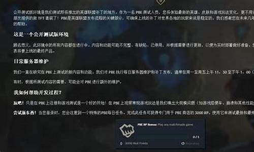 lol维护公告最新时间2021.4.15_英雄联盟pbe维护