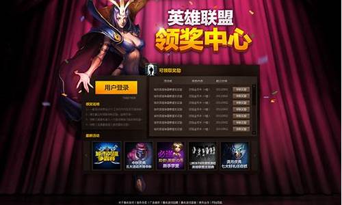 英雄联盟领奖中心最新活动_lol奖励领取网址