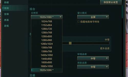 笔记本lol分辨率多少_笔记本lol分辨率多少最好