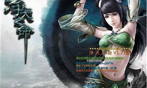 魔兽rpg净天之命攻略_魔兽rpg净天之命攻略