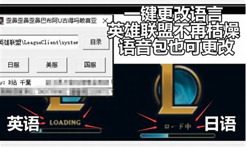 英雄联盟语音包怎么改_英雄联盟如何更改语音包