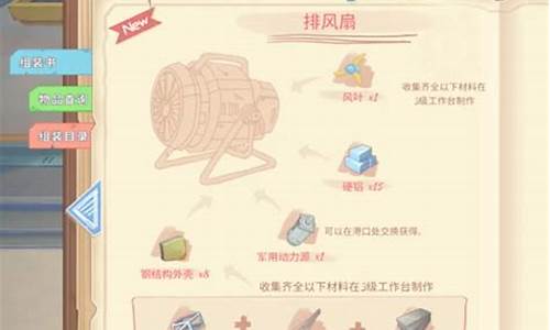 波西亚时光风扇怎么制作_波西亚时光风力发电机怎么做