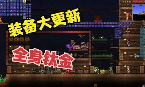 泰拉瑞亚更新_泰拉瑞亚更新1.4.5