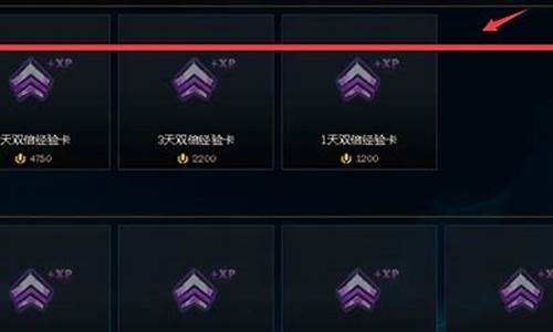 lol4倍经验卡_lol四倍经验卡