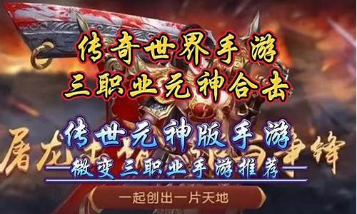 传世端游元神版_传世元神版本手游